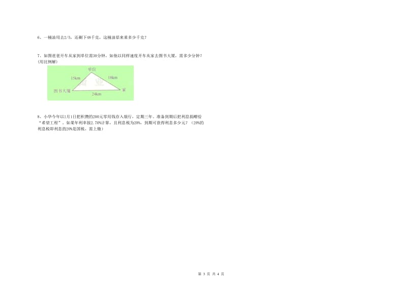 安徽省2019年小升初数学每周一练试题A卷 附解析.doc_第3页