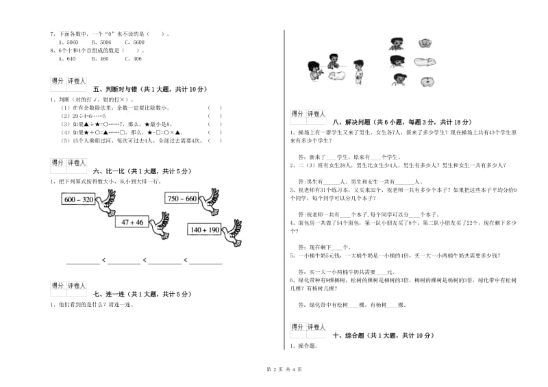 宝鸡市二年级数学下学期综合练习试卷 附答案.doc_第2页