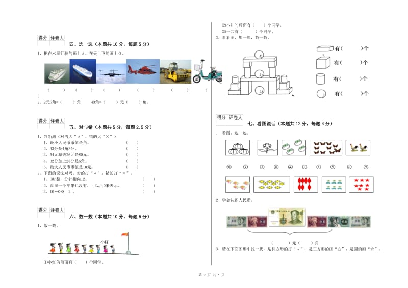 定西市2019年一年级数学下学期全真模拟考试试卷 附答案.doc_第2页