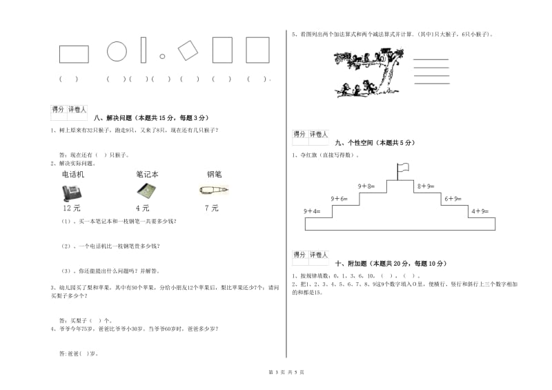 定西市2019年一年级数学下学期全真模拟考试试卷 附答案.doc_第3页