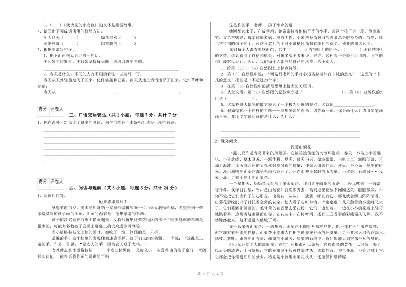 太原市重点小学小升初语文综合练习试题 附解析.doc_第2页