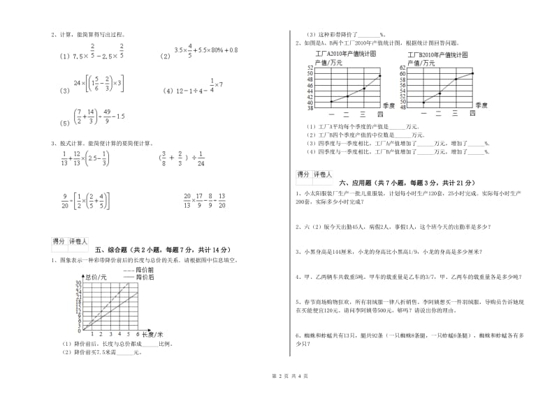 外研版六年级数学【下册】期中考试试卷C卷 附解析.doc_第2页