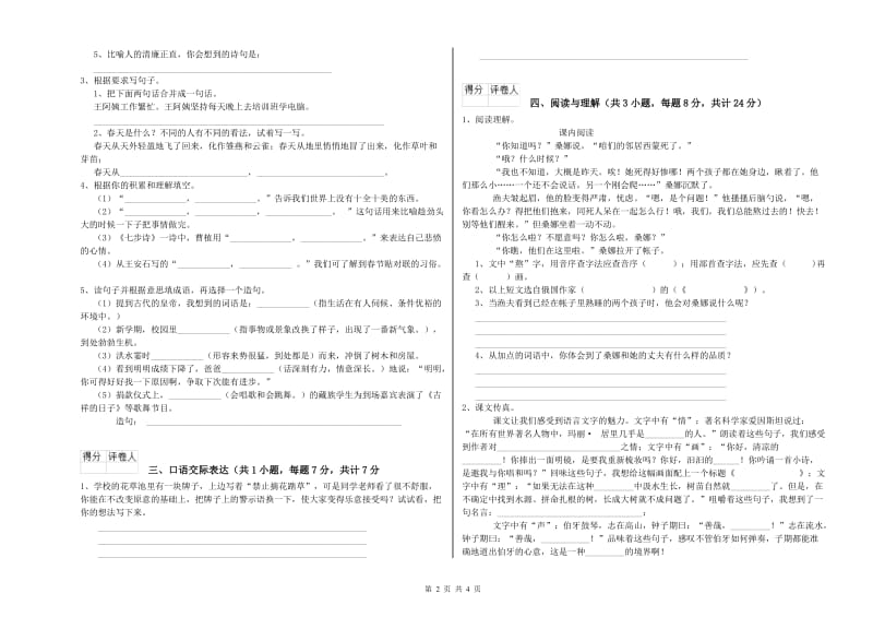 十堰市重点小学小升初语文强化训练试题 附答案.doc_第2页