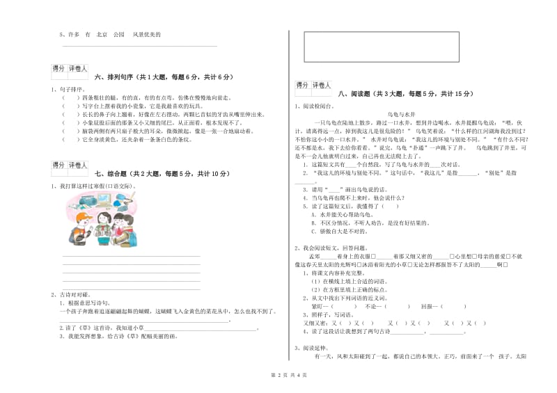 内蒙古2019年二年级语文【上册】过关练习试题 附解析.doc_第2页