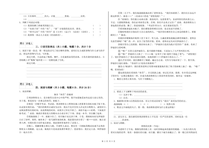 塔城地区重点小学小升初语文提升训练试卷 附答案.doc_第2页