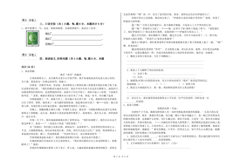 塔城地区实验小学六年级语文下学期考前检测试题 含答案.doc_第2页