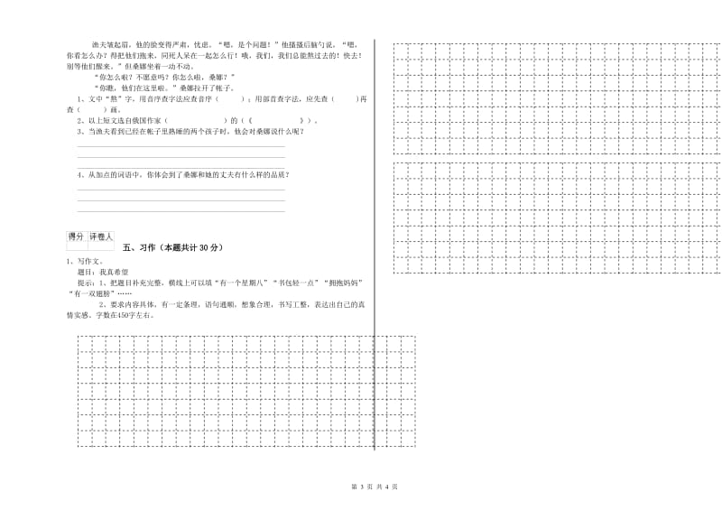 外研版六年级语文上学期考前检测试题D卷 含答案.doc_第3页