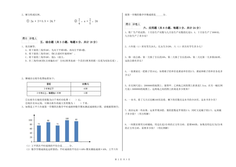 吉林省2020年小升初数学自我检测试题A卷 含答案.doc_第2页