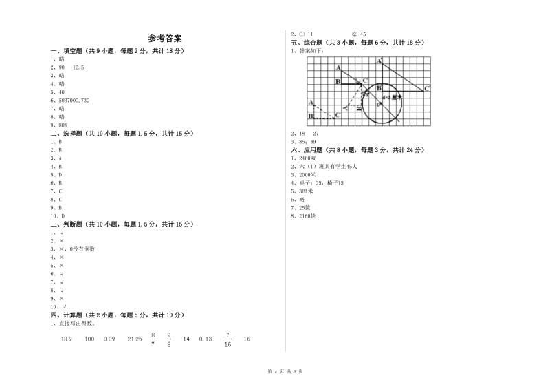 吉林省2020年小升初数学自我检测试题A卷 含答案.doc_第3页