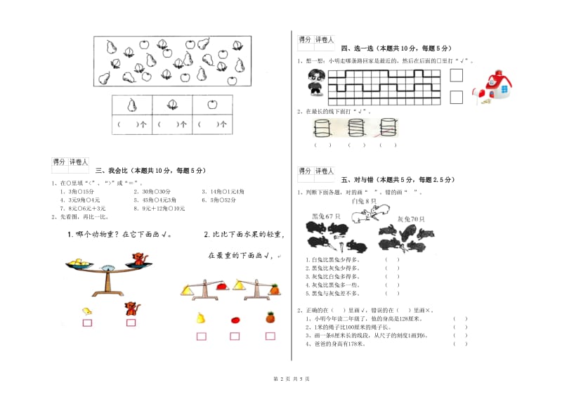 定西市2019年一年级数学下学期开学考试试卷 附答案.doc_第2页