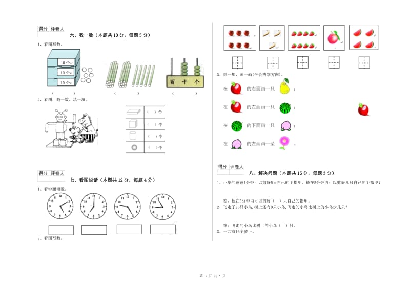 定西市2019年一年级数学下学期开学考试试卷 附答案.doc_第3页