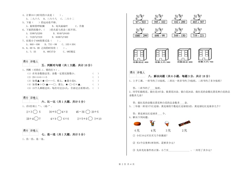 北京市二年级数学上学期开学检测试题 附答案.doc_第2页