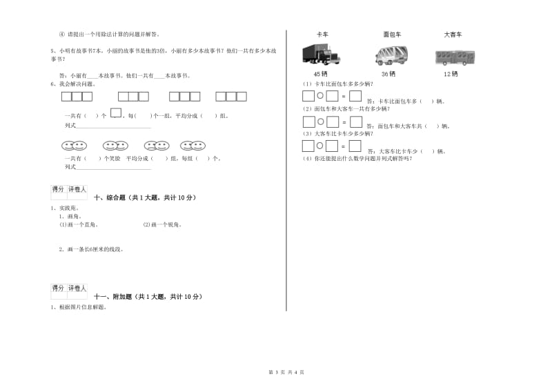 北京市二年级数学上学期开学检测试题 附答案.doc_第3页