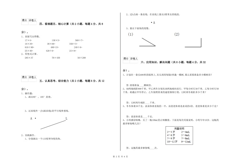 北师大版四年级数学上学期过关检测试卷A卷 附答案.doc_第2页