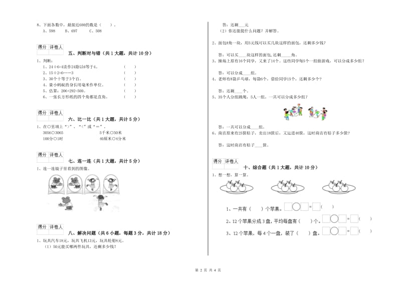 外研版二年级数学【上册】开学考试试题B卷 含答案.doc_第2页