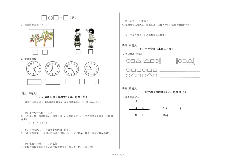 南京市2020年一年级数学上学期期末考试试卷 附答案.doc_第3页