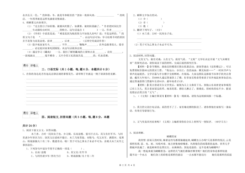 威海市实验小学六年级语文下学期综合检测试题 含答案.doc_第2页