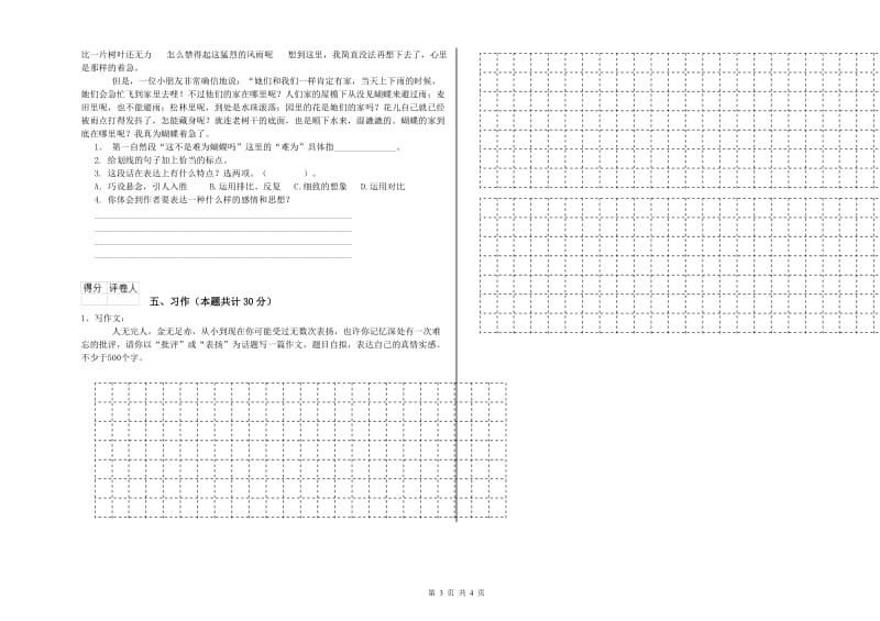 威海市实验小学六年级语文下学期综合检测试题 含答案.doc_第3页