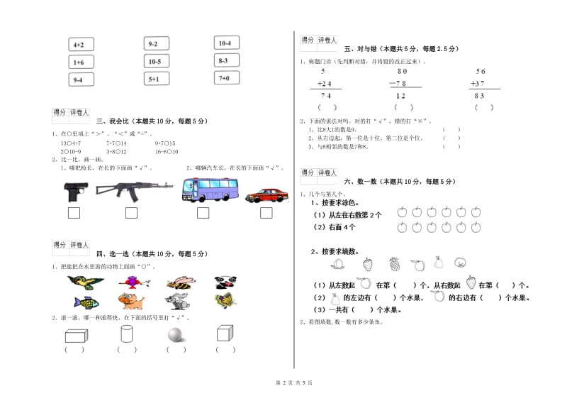 双鸭山市2020年一年级数学上学期综合检测试题 附答案.doc_第2页