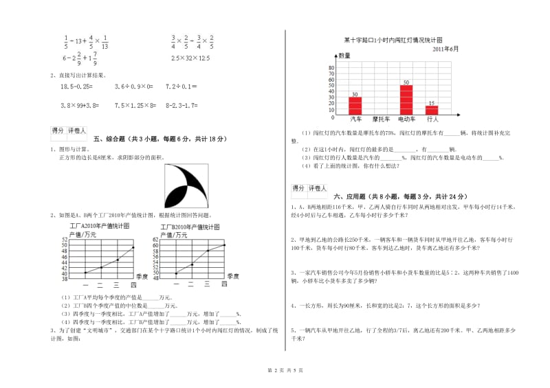 安徽省2020年小升初数学每周一练试题D卷 含答案.doc_第2页