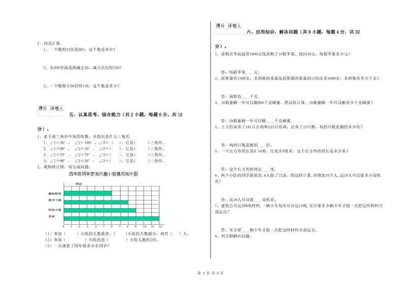 安徽省重点小学四年级数学上学期综合练习试卷 含答案.doc_第2页