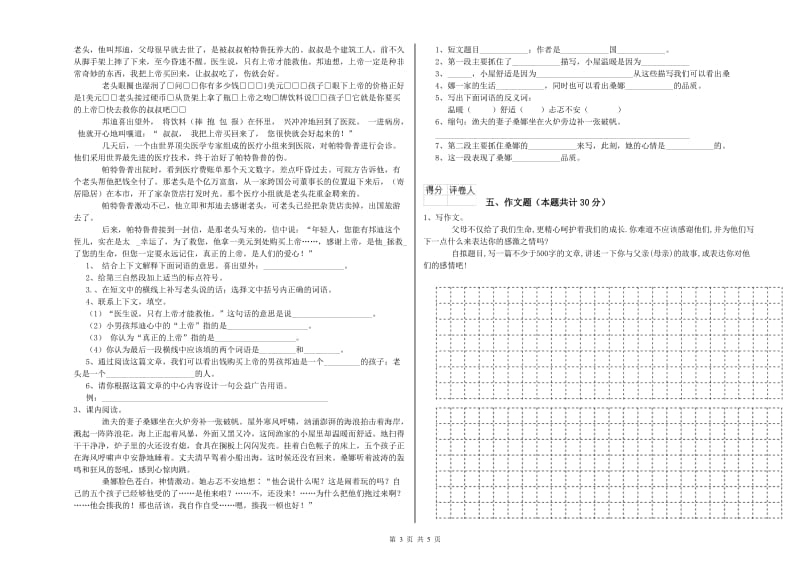 内蒙古小升初语文全真模拟考试试题D卷 含答案.doc_第3页