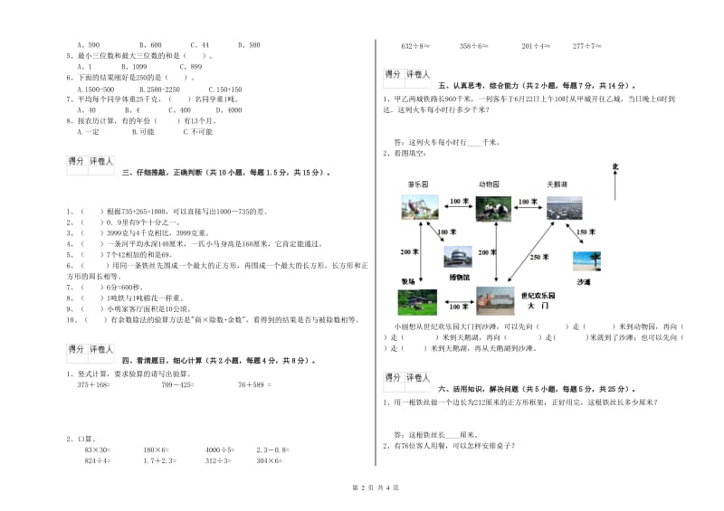 北师大版2020年三年级数学【下册】自我检测试卷 附答案.doc_第2页