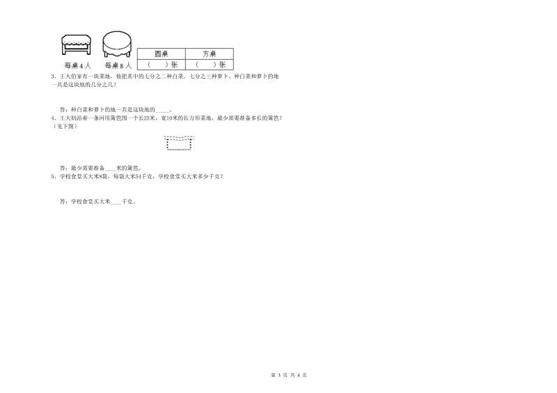 北师大版2020年三年级数学【下册】自我检测试卷 附答案.doc_第3页