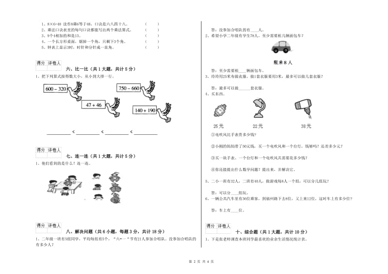 北师大版二年级数学上学期开学检测试题B卷 附解析.doc_第2页