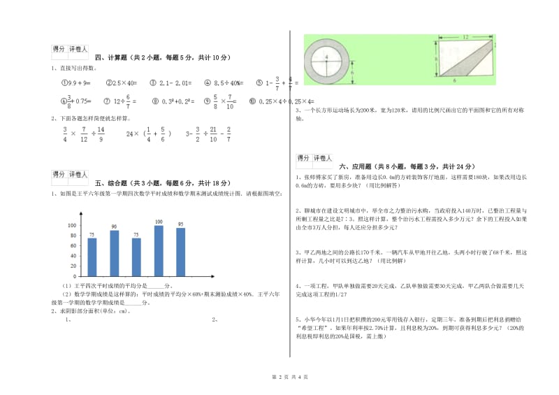 安徽省2019年小升初数学能力测试试卷C卷 附答案.doc_第2页