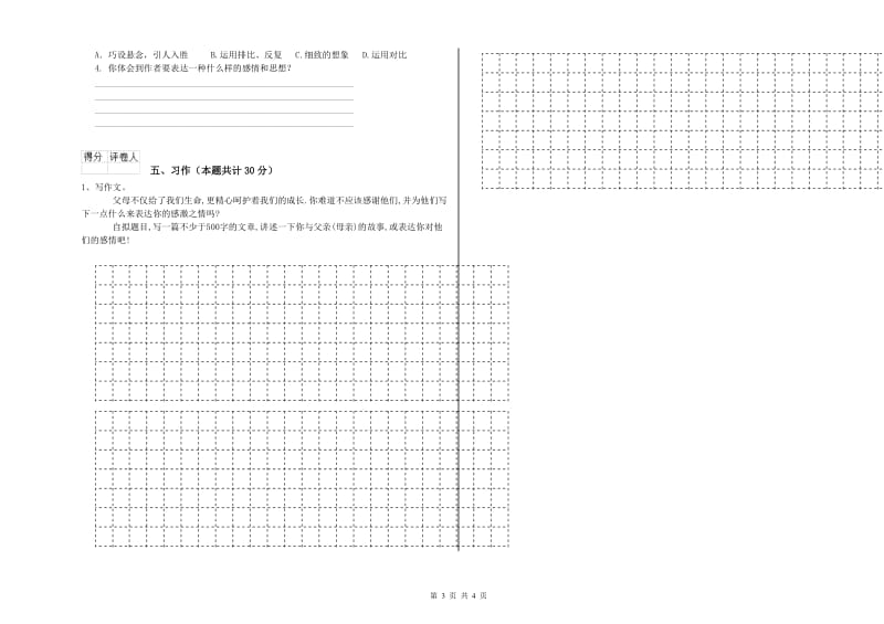 外研版六年级语文上学期全真模拟考试试卷A卷 含答案.doc_第3页