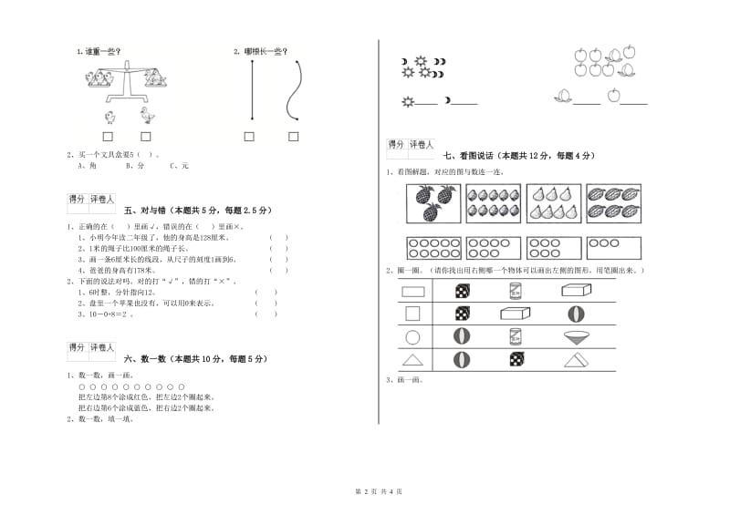 合肥市2019年一年级数学上学期期末考试试题 附答案.doc_第2页