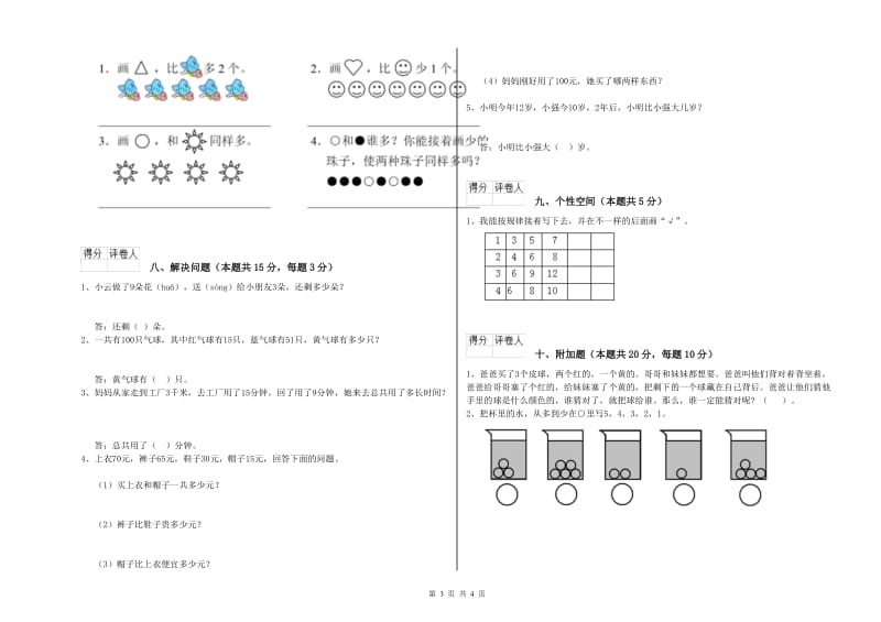 合肥市2019年一年级数学上学期期末考试试题 附答案.doc_第3页