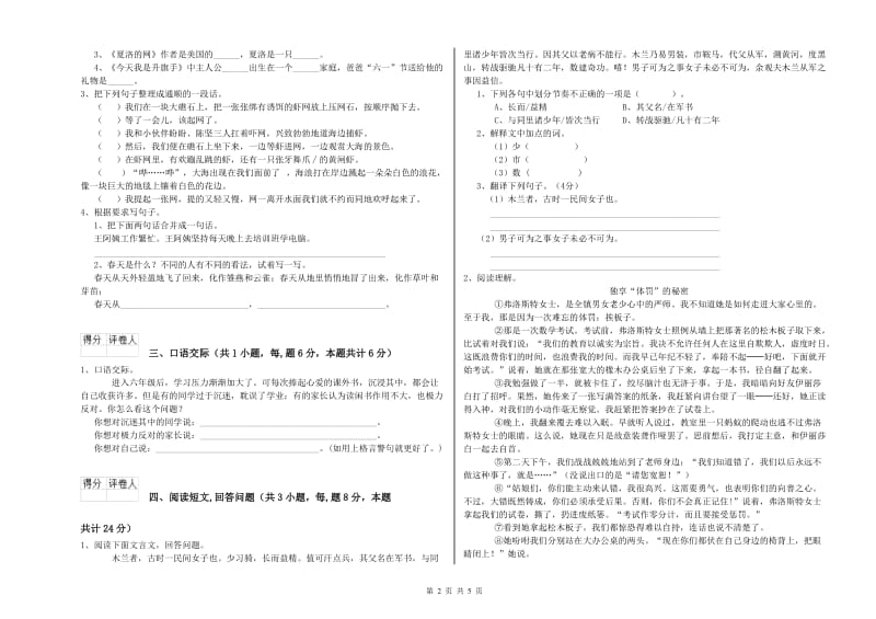 北师大版六年级语文上学期全真模拟考试试题A卷 附答案.doc_第2页