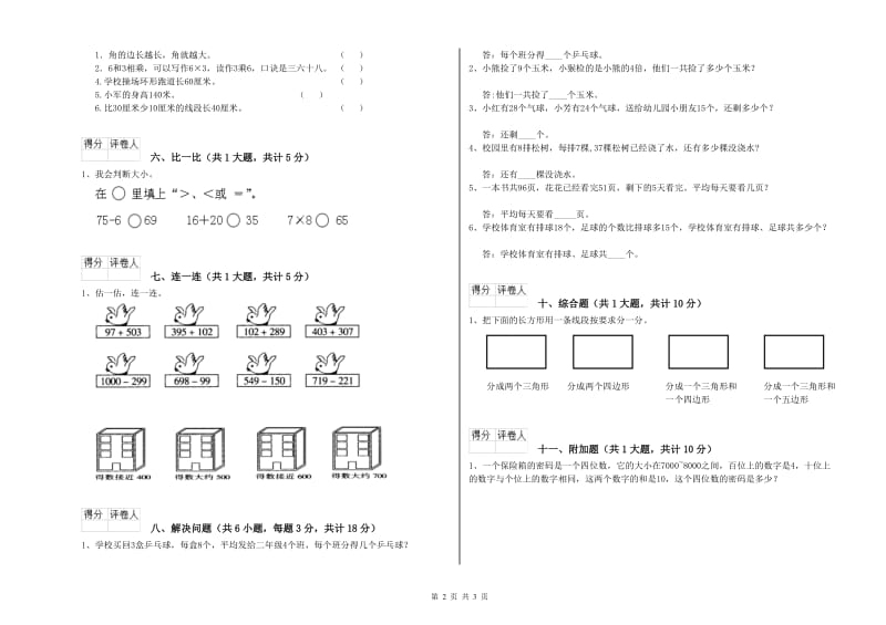 安阳市二年级数学下学期综合练习试卷 附答案.doc_第2页