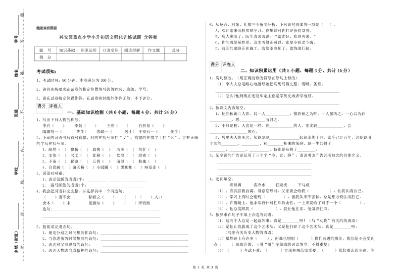 兴安盟重点小学小升初语文强化训练试题 含答案.doc_第1页