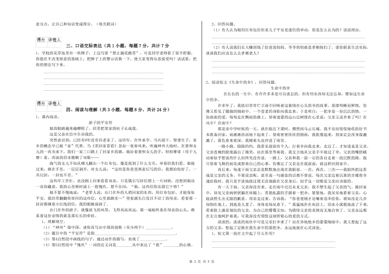 兴安盟重点小学小升初语文强化训练试题 含答案.doc_第2页