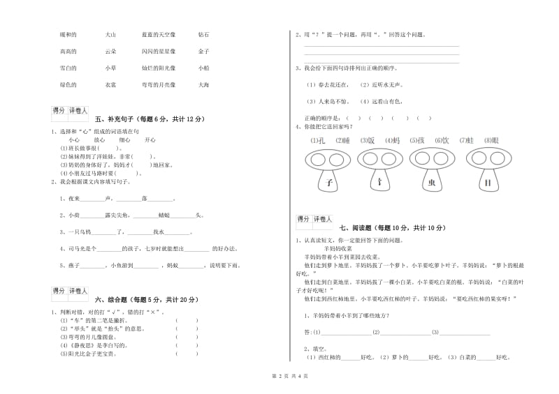 南通市实验小学一年级语文下学期能力检测试卷 附答案.doc_第2页