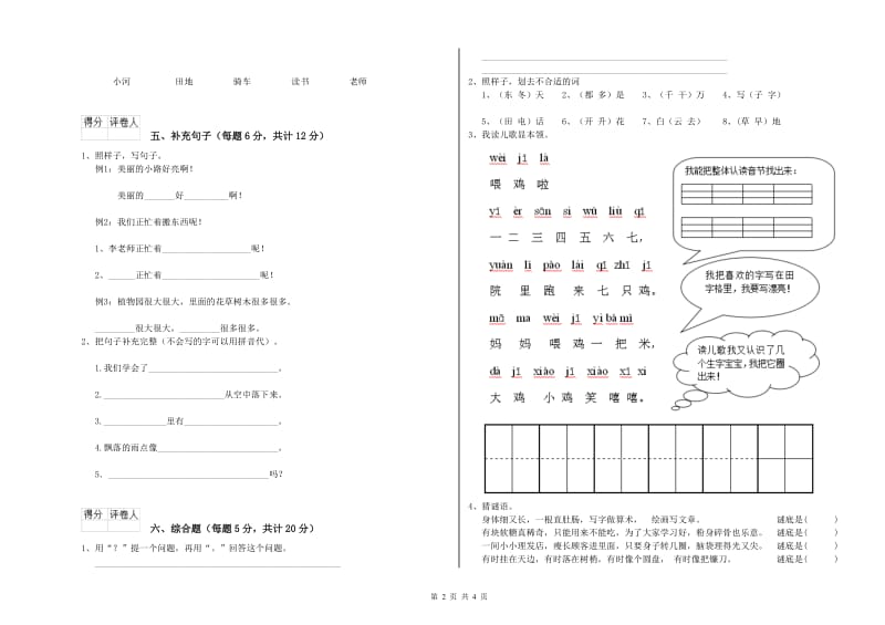 内蒙古重点小学一年级语文【下册】月考试题 附答案.doc_第2页