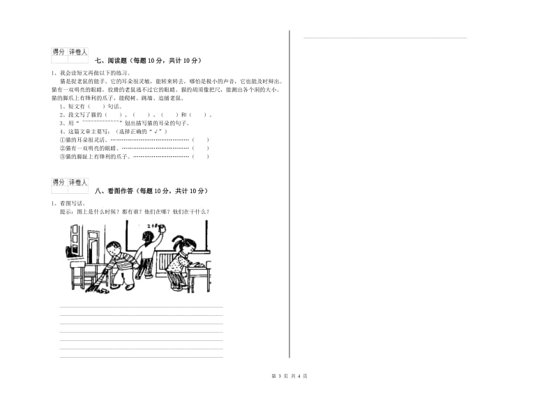 内蒙古重点小学一年级语文【下册】月考试题 附答案.doc_第3页