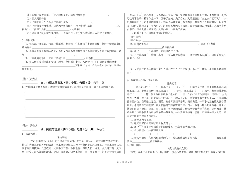 南昌市重点小学小升初语文每日一练试题 附解析.doc_第2页