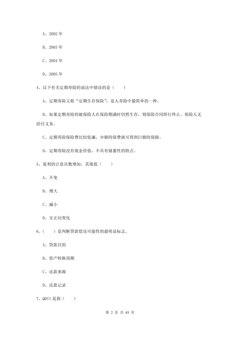 初级银行从业资格证《个人理财》押题练习试卷 含答案.doc_第2页