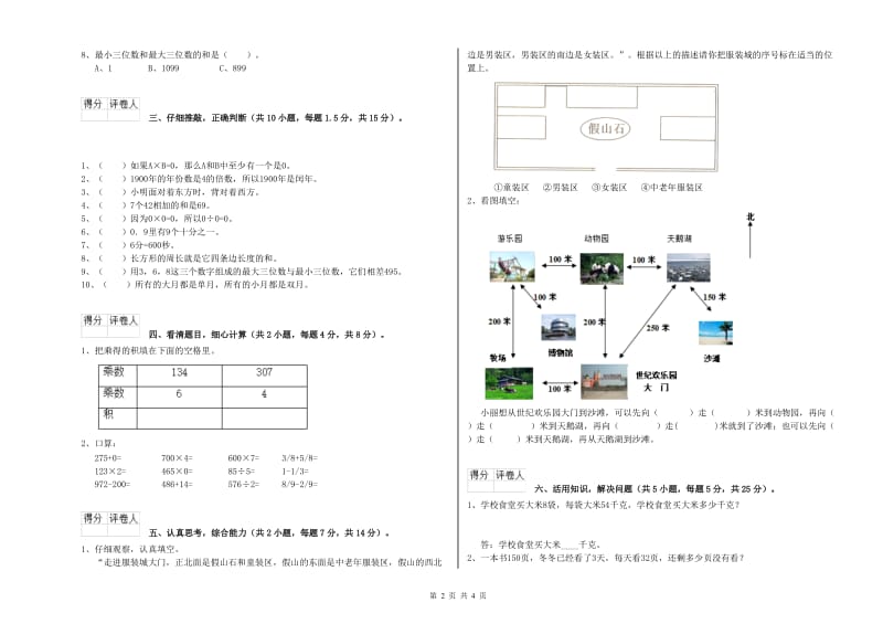 北师大版2020年三年级数学下学期期中考试试题 附解析.doc_第2页