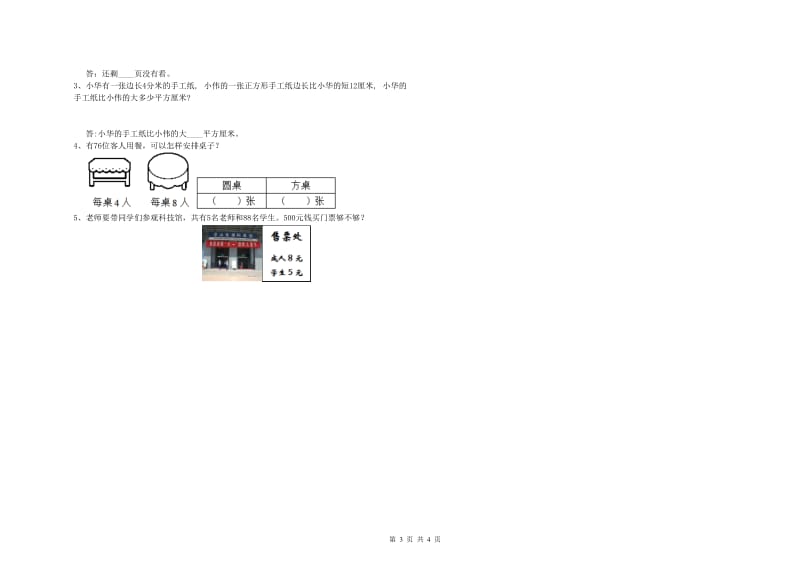 北师大版2020年三年级数学下学期期中考试试题 附解析.doc_第3页