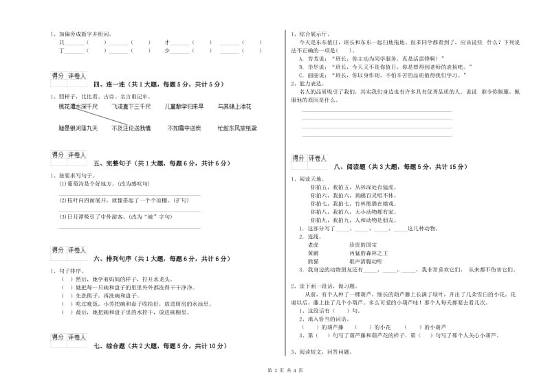 实验小学二年级语文【下册】模拟考试试题B卷 附答案.doc_第2页