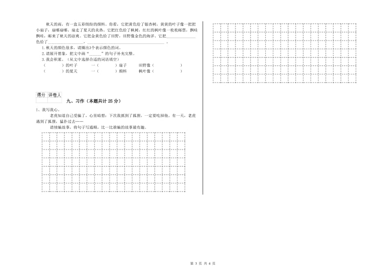 实验小学二年级语文【下册】模拟考试试题B卷 附答案.doc_第3页