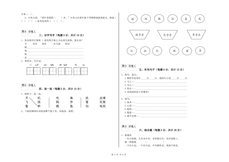 宜春市实验小学一年级语文【上册】开学考试试卷 附答案.doc_第2页