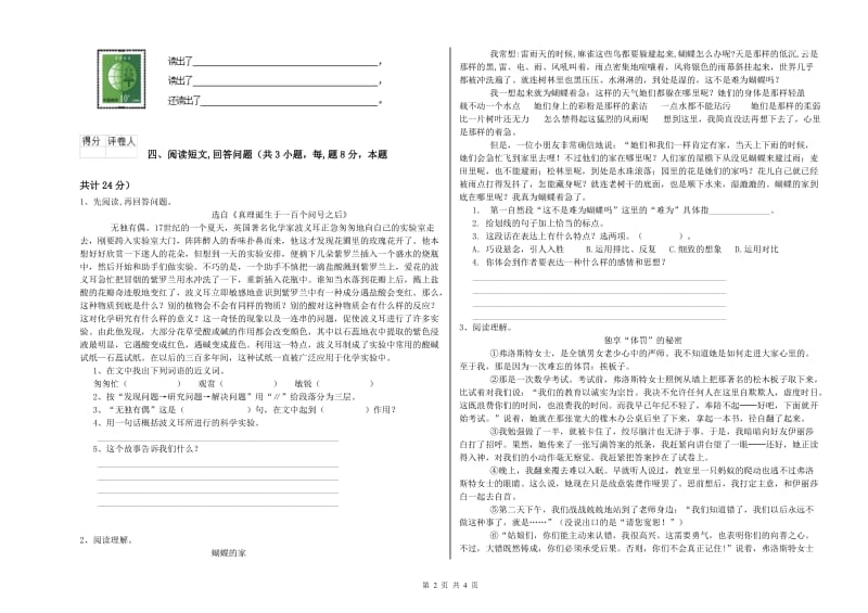 合肥市实验小学六年级语文【下册】全真模拟考试试题 含答案.doc_第2页