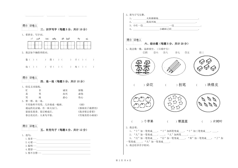 十堰市实验小学一年级语文【下册】自我检测试卷 附答案.doc_第2页