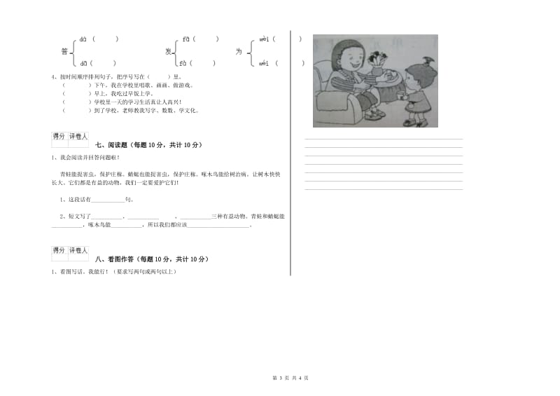 十堰市实验小学一年级语文【下册】自我检测试卷 附答案.doc_第3页